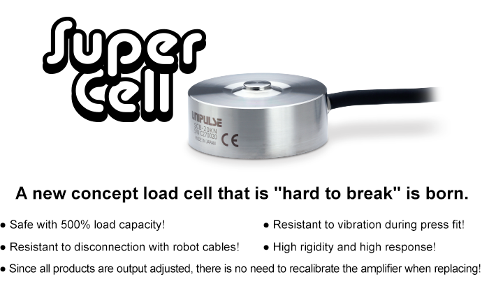 Super Cell「壊れにくい」新発想ロードセル誕生。