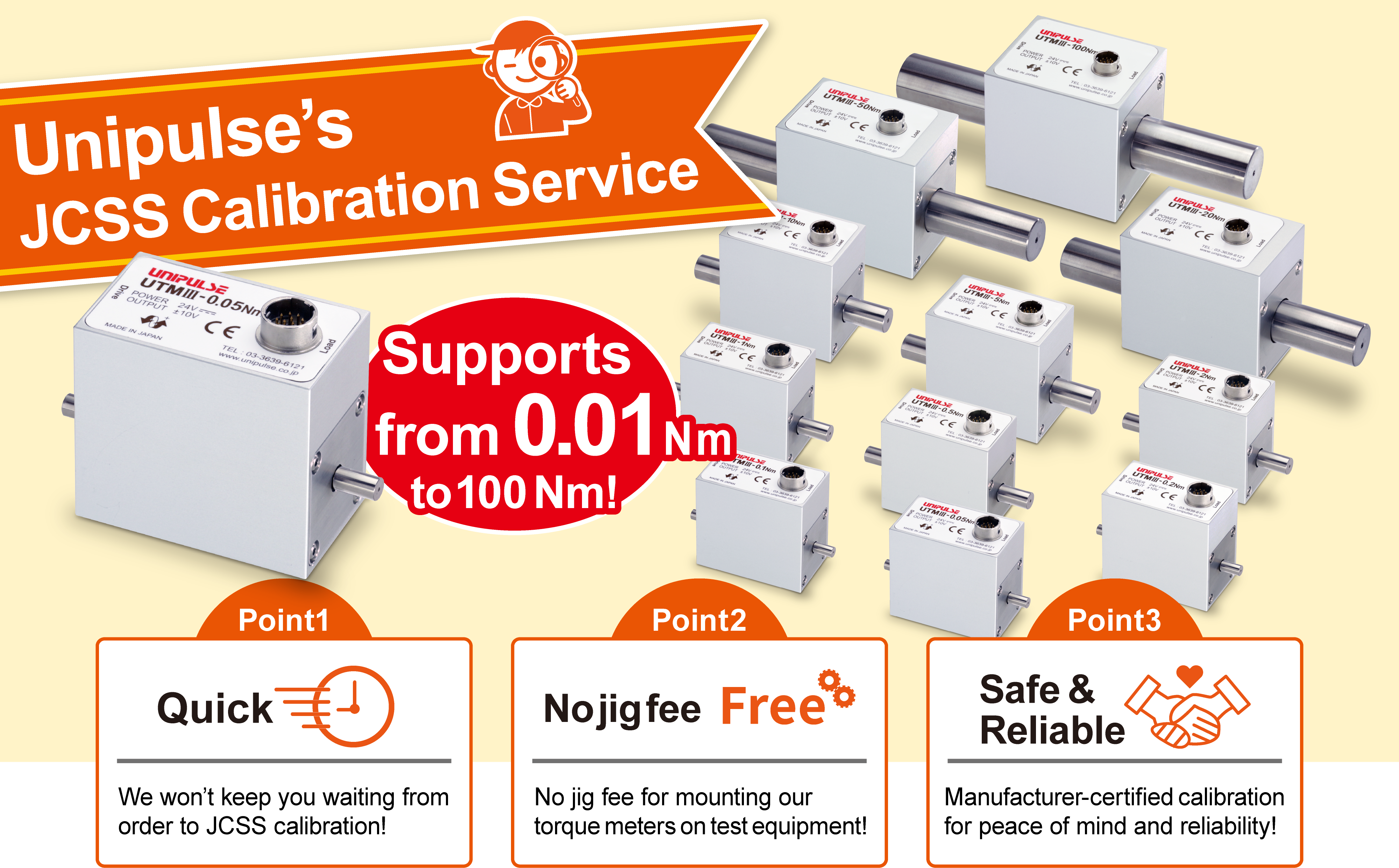 「ユニパルスのJCSS校正サービス」0.01 Nm ~ 100 Nmまで対応!