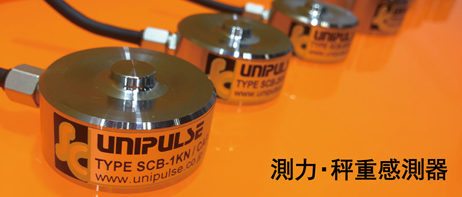 測力·秤重感測器SCB