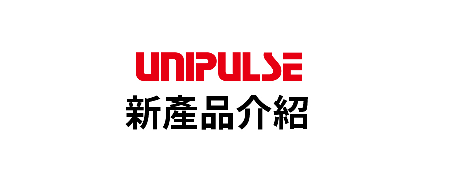 新產品介紹