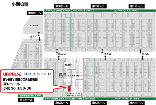 ｢EV・HEV 駆動システム技術展 の ブース位置｣