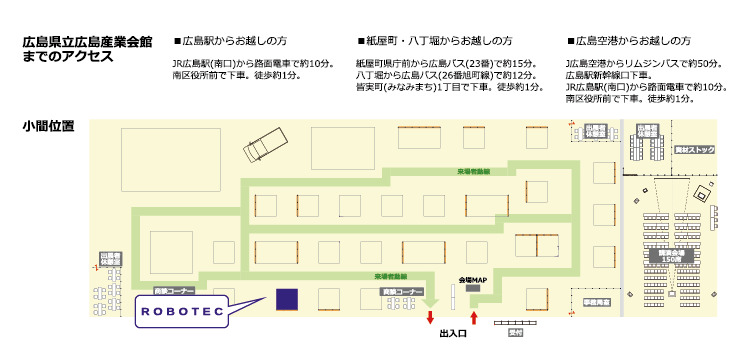 ひろしまIOT2020地図