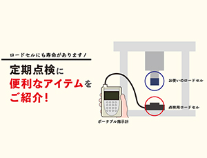 0323-loadcell-img