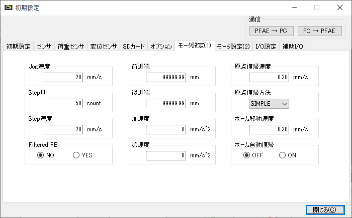 PFAE設定画面