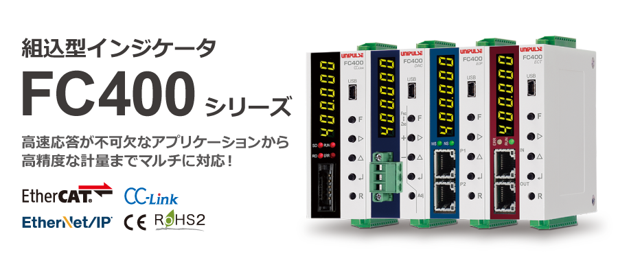FC400シリーズ