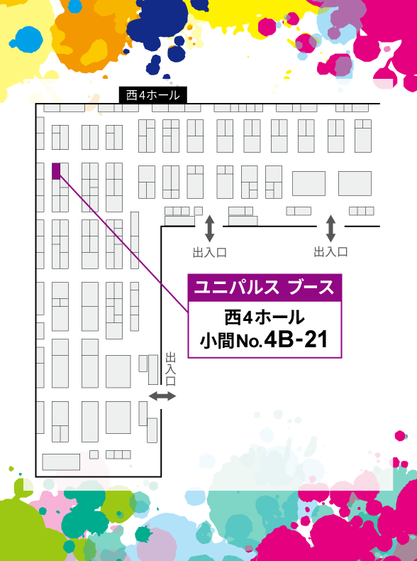 ブース位置MAP／東京ビッグサイト 西4ホール 小間No. 4B-21