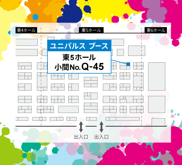 ブース位置MAP／東京ビッグサイト 東5ホール 小間No. Q-45