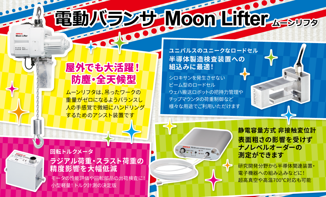 展示製品のご紹介