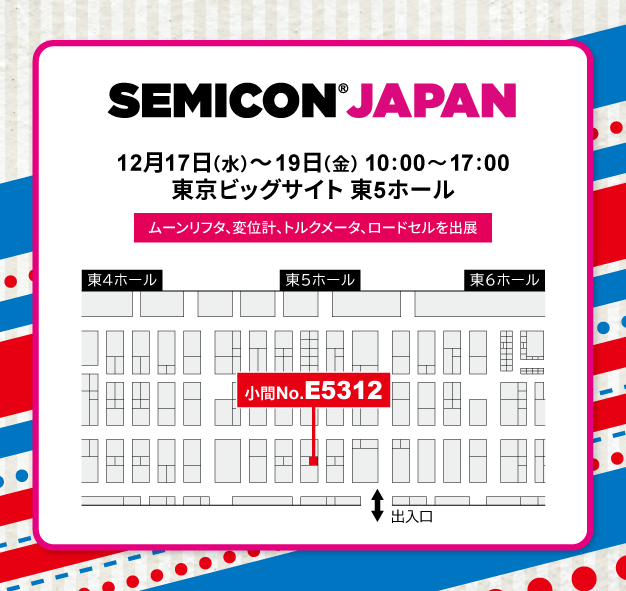 ブース配置図/東京ビッグサイト 東5ホール 小間No.E5312
