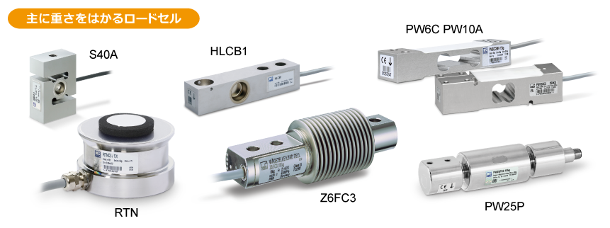 主に重さをはかるロードセル