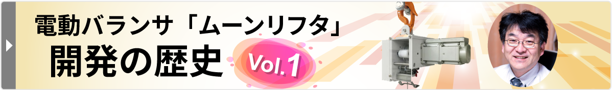 Moonlifter 開発の歴史vol.1